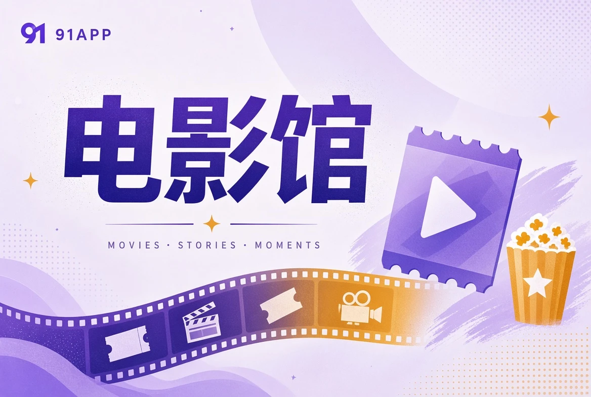 银幕主题与电影影像导览